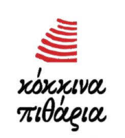 ΚΟΚΚΙΝΑ ΠΙΘΑΡΙΑ