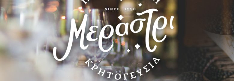 ΜΕΡΑΣΤΡΙ