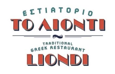 ΤΟ ΛΙΟΝΤΙ